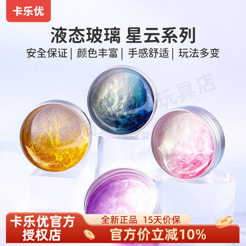 卡乐优液态玻璃泥非牛顿流体儿童安全无毒解压水晶泥史莱姆玩具,玩具/童车/益智/积木/模型,史莱姆/起泡胶/水晶泥,淘宝优惠券,粉丝福利购,淘宝优惠卷