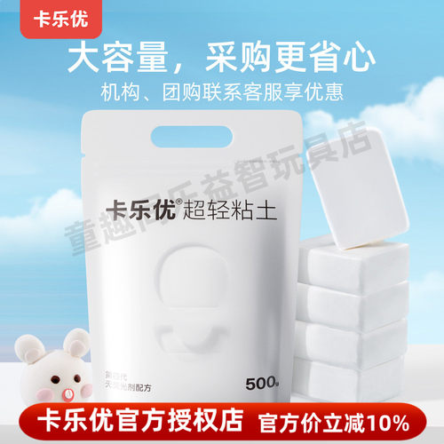 卡乐优500克超值大包装超轻粘土