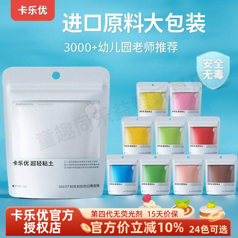 卡乐优超轻粘土儿童无毒安全单色白色轻黏土大包幼儿园橡皮泥彩泥,玩具/童车/益智/积木/模型,粘土/超轻粘土,淘宝优惠券,粉丝福利购,淘宝优惠卷