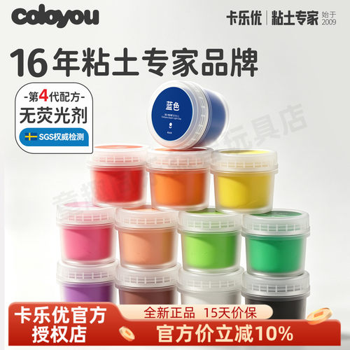 卡乐优12色通用超轻粘土