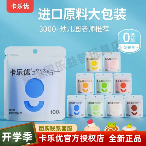 卡乐优超轻粘土100克大包装