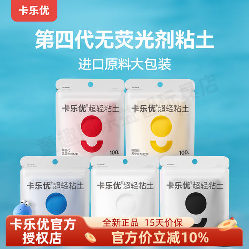 卡乐优超轻粘土大包装