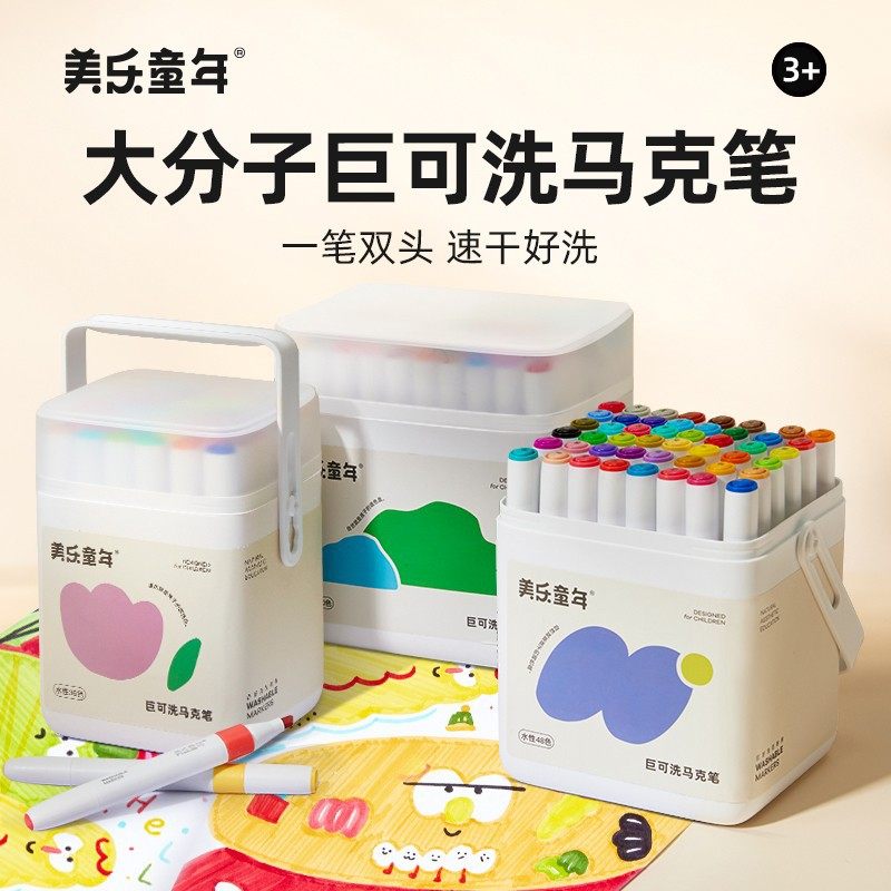 美乐童年可水洗双头马克笔儿童美术专用水彩笔绘画笔套装画画工具,文具电教/文化用品/商务用品,马克笔,淘宝优惠券,粉丝福利购,淘宝优惠卷