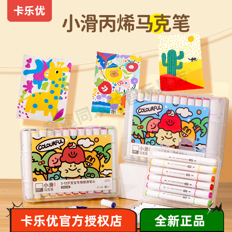 防水可叠色丙烯马克笔卡乐优