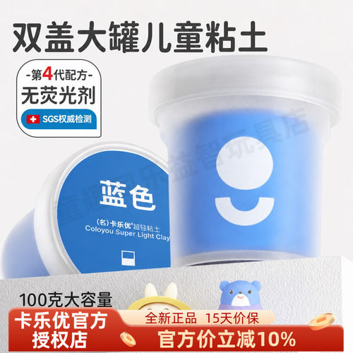 卡乐优100克大罐装超轻粘土