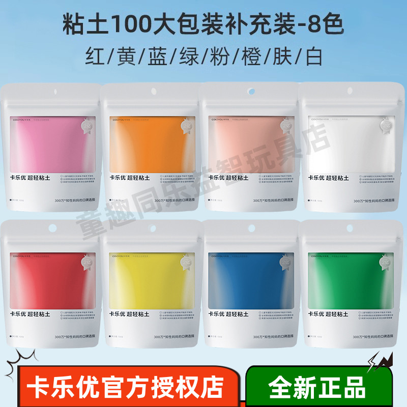 卡乐优超轻粘土大包装