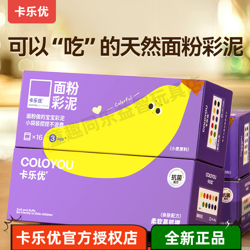 卡乐优面粉彩泥宝宝儿童无毒食品级橡皮泥安全幼儿园随行装