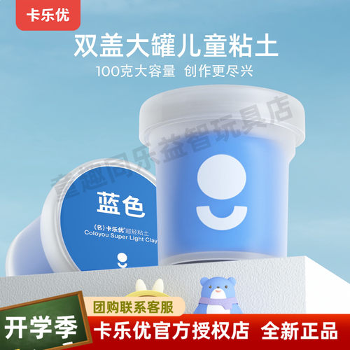 卡乐优100克大罐装超轻粘土