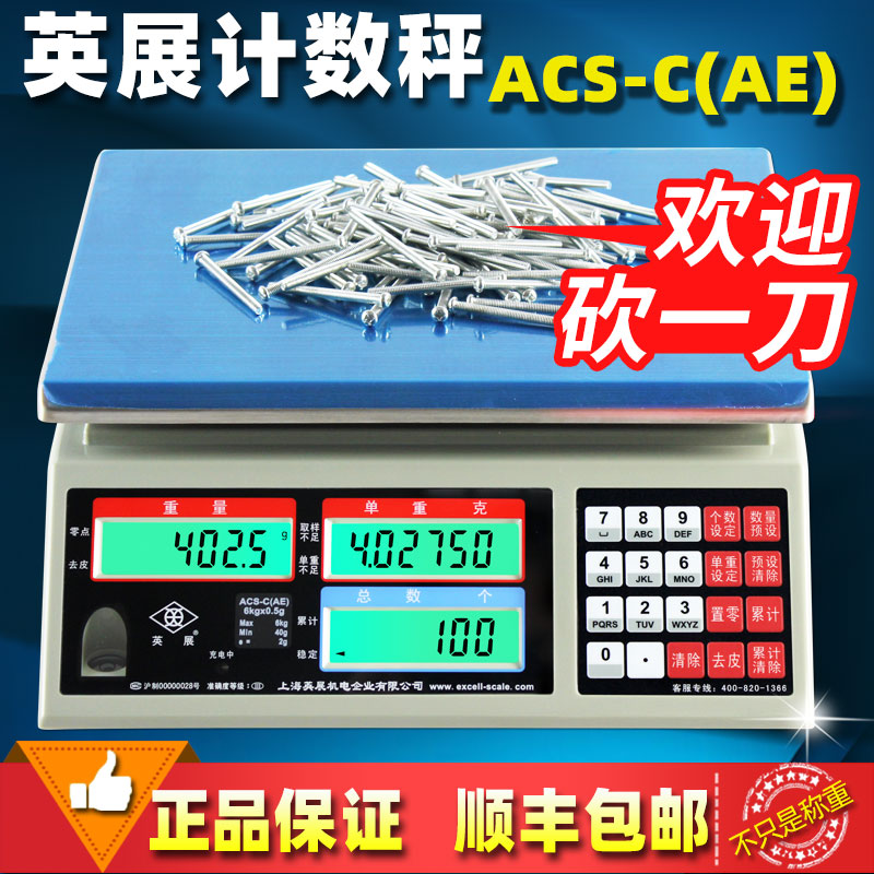 上海英展电子秤高精度计数秤ACS-C(AE)工厂螺丝称重记数点数30kg 五金/工具 电子秤/电子天平 原图主图