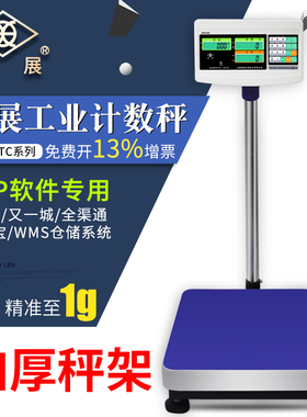 上海英展电子计数台秤称XK3150C-150kg/300KG公斤TCS-C(XSB)工业