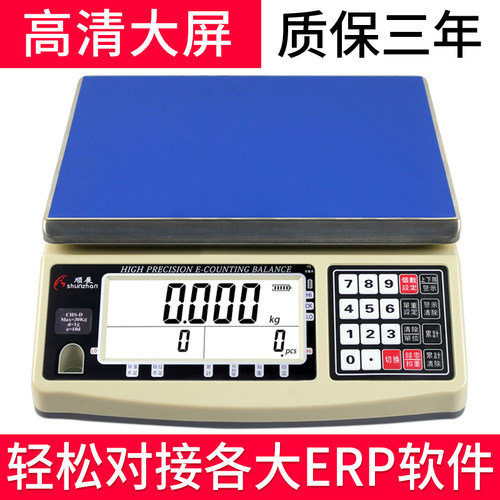 顺展chs-d万里牛erp系统电子秤