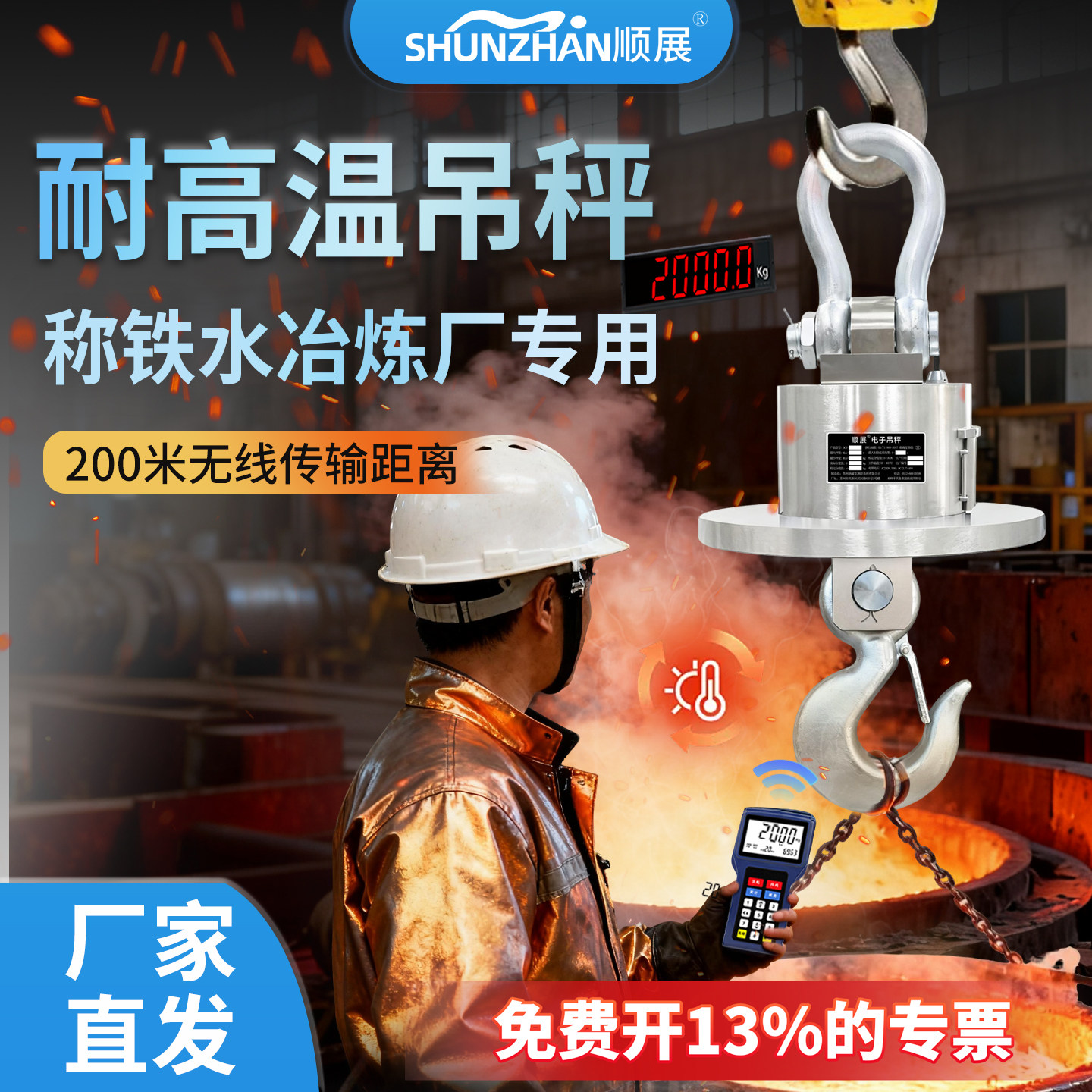 顺展吊秤耐高温20T吊钩挂称冶炼工厂电子秤钢壳起重铁吊磅带打印