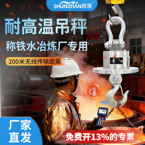 耐高温电子吊秤OCS吊磅铁水专用