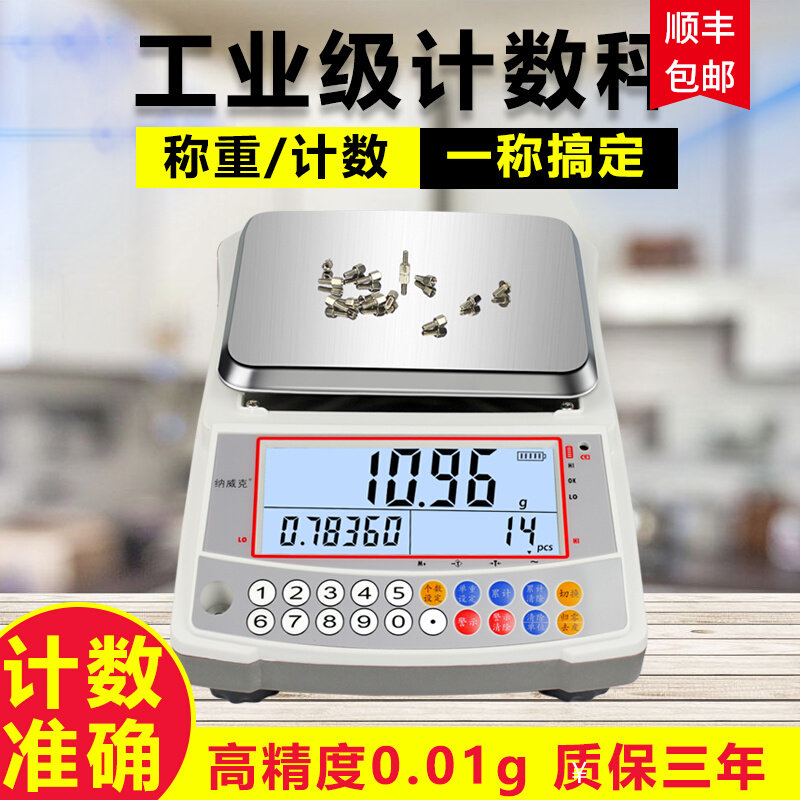 工业高精度分析天平秤计数天平0.01g点数称记数电子秤百分之一珠