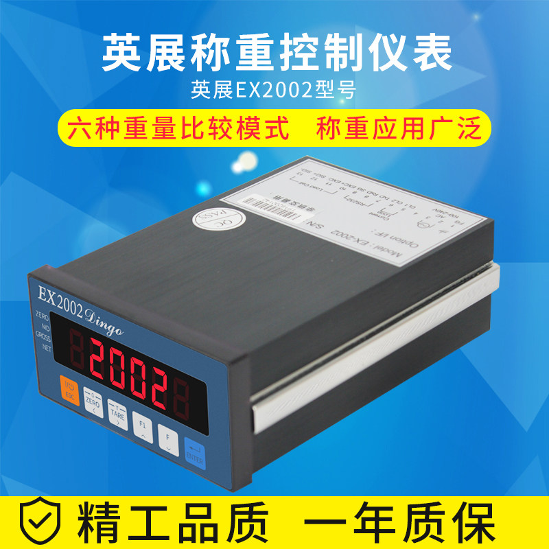 上海英展EX2002自动控制显示器/控制仪表自动化称重RS485串口120S