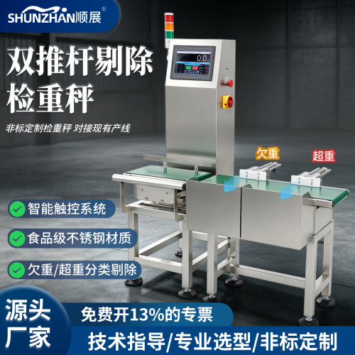 顺展双推杆检重剔除秤对接产线