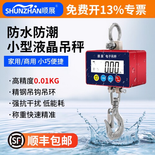 顺展便携式小型无人机称重吊秤