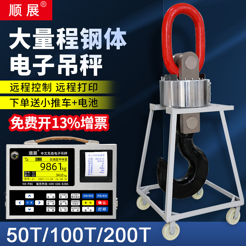 顺展电子吊秤200吨100t无线打印吊磅50吨航吊行车吊称100吨吊钩秤_虎窝淘