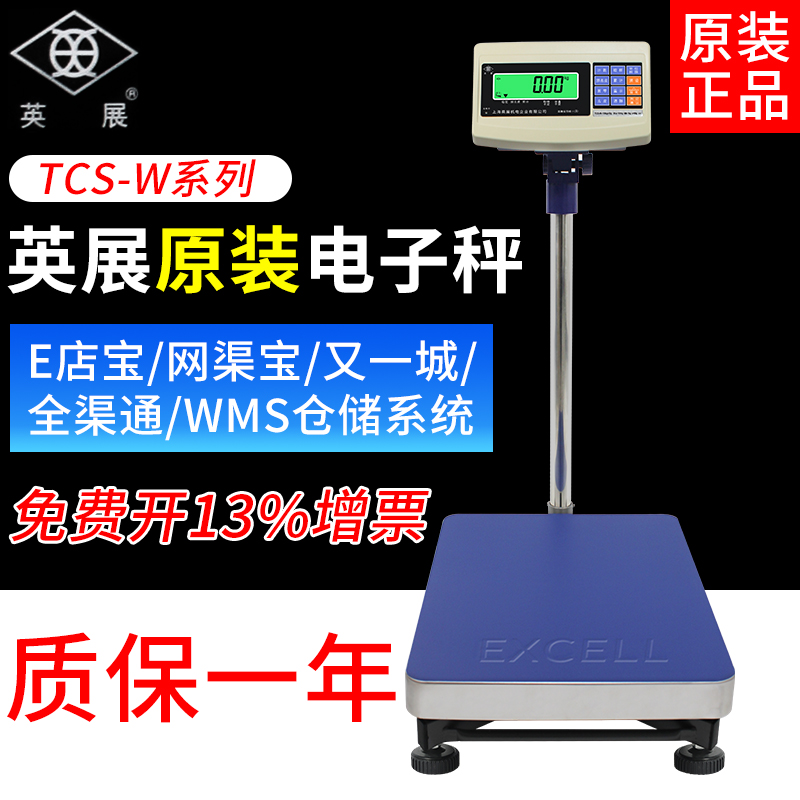 上海英展XK3150W计重台秤150kg串口秤E店宝erp电子称TCS-W带RS232 五金/工具 电子秤/电子天平 原图主图