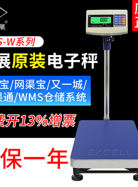 上海英展XK3150W计重台秤150kg串口秤E店宝erp电子称TCS-W带RS232