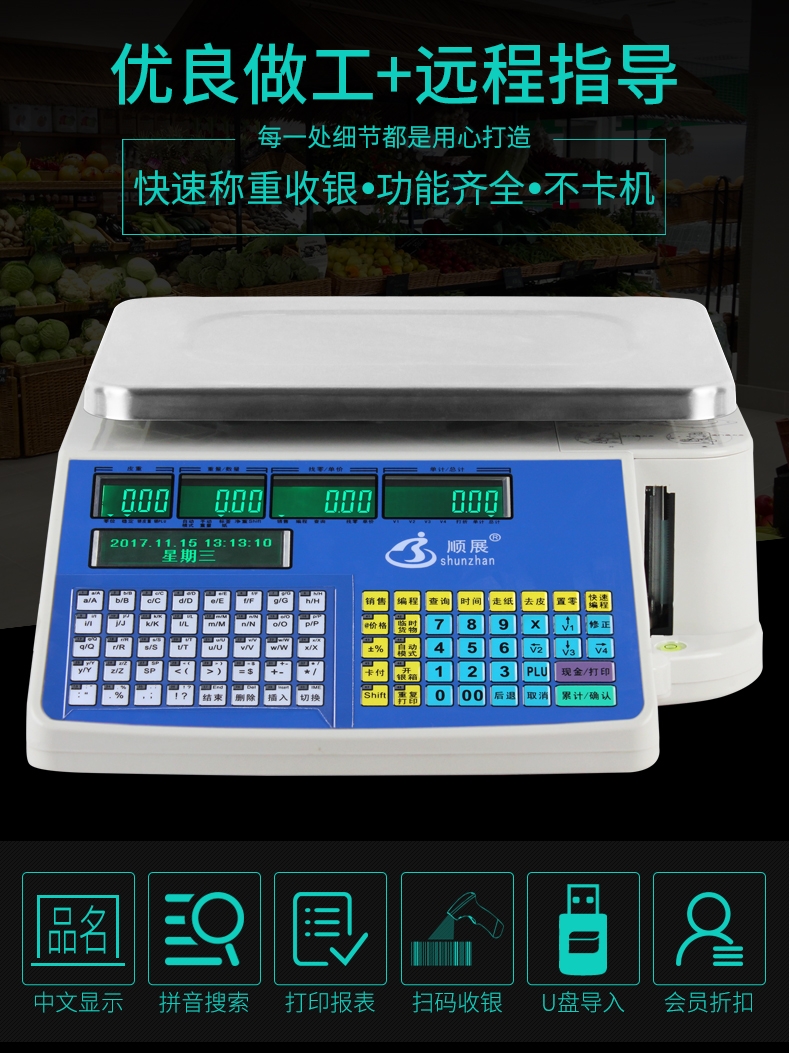。顺展超市专用电子秤打码称条码秤TM30A打印称水果店果切打标签