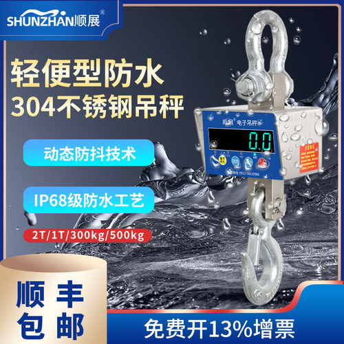 顺展吊秤防水吊磅轻便型不锈钢