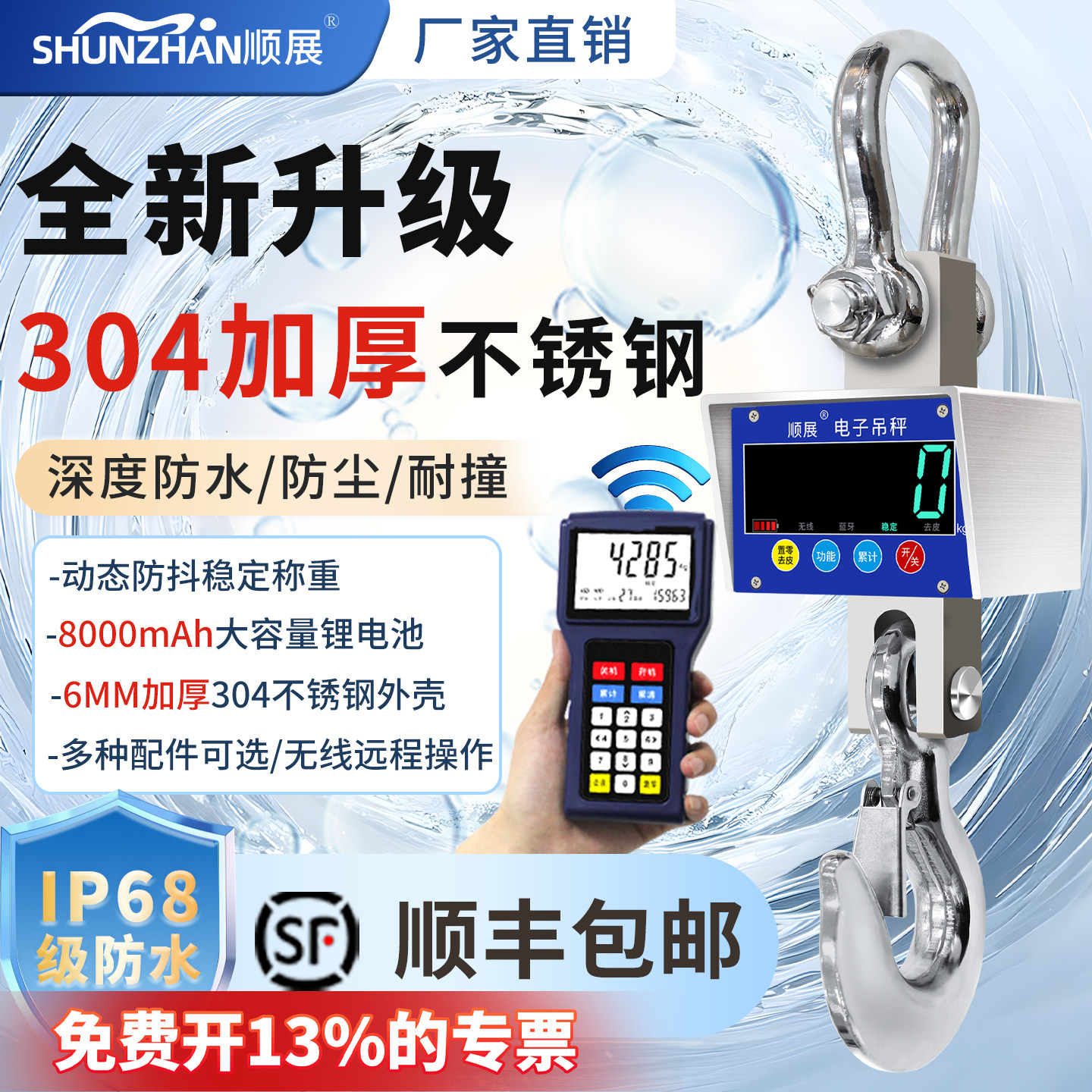 顺展电子吊秤304不锈钢无线防水吊秤3T吊磅称5吨吊车秤室外10吨秤