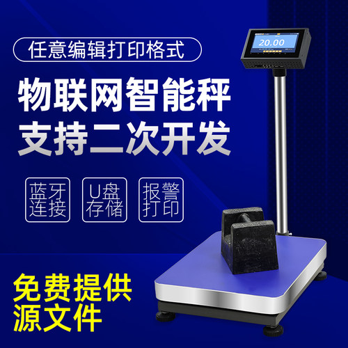顺展智能秤wifi检重包装电子秤