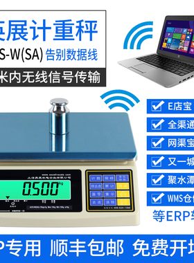 上海英展E店宝专用电子称计重秤ACS(SA)30kg台秤RS232串口转usb口