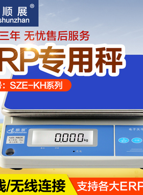 湘平ES-30KHTS电子秤网店管家管家婆旺店通电子称秤可链连接电脑