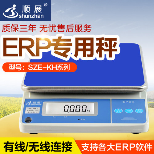 湘平网店管家连接电子秤