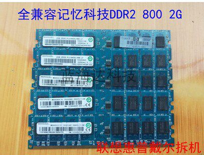 联想 Ramaxel记忆科技2G DDR2 800 PC2 6400二代台式机电脑内存条