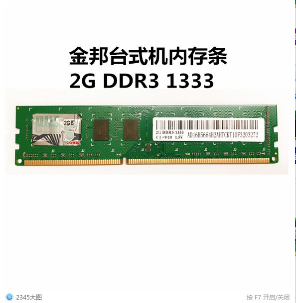 原装geil/金邦2G DDR3 1333 PC10600U三代台式机电脑内存条兼容4G 电脑硬件/显示器/电脑周边 内存 原图主图