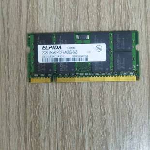 尔必达 6400S DDR2 PC2 800频率 2G笔记本内存 正品