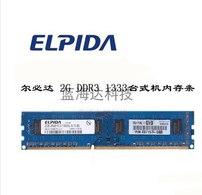 包邮尔必达2g内存条ddr313332g