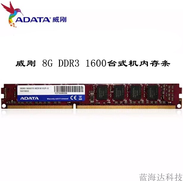 威刚万紫千红ddr3台式机内存条