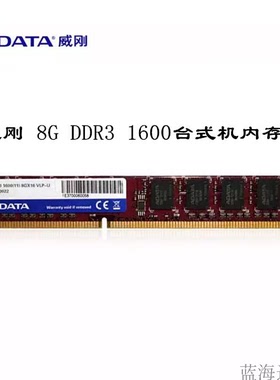 Adata威刚 万紫千红 8G DDR3 1600 三代台式机内存条 正品行货