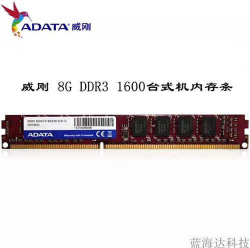 威刚万紫千红ddr3台式机内存条