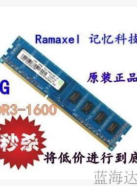 Ramaxel记忆科技4G DDR3L 1600 12800U 4G低电压 台式机内存条