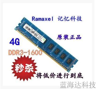 包邮 Ramaxel记忆科技4G DDR3 1600 PC3-12800U 4G 台式机内存条
