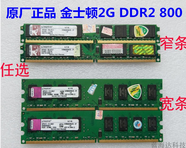 °üÓÊkingston/½ðÊ¿¶Ù2G DDR2-800 ̨ʽ»úÄÚ´æÌõ Ô×°²ð»úÕýÆ·