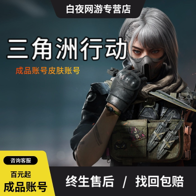 三角洲行动成品账号皮肤蚀金玫瑰游戏账号（新）