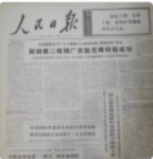 1978年1975年1976年1977年1979年 老报纸 人民光明日报原版