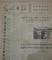 1972年1973年1974年1975年1970年光明日报人民日报原版报纸