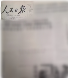 2006年2007年2008年2009年人民光明日?qǐng)?bào)原版 生日?qǐng)?bào)紙