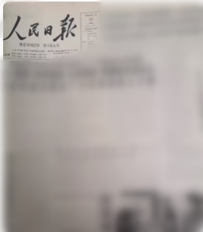 2006年2007年2008年2009年人民光明日报原版生日报纸 - 封面