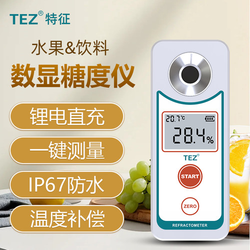 糖度计测糖仪水果高精度TEZ糖度测量仪折光仪葡萄西瓜甜度测试仪
