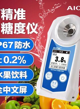 糖度计测糖仪水果高精度AIOK糖度测量仪折光仪葡萄西瓜甜度测试仪