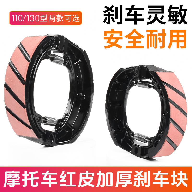 摩杰龙CG125/110刹车块红皮耐磨