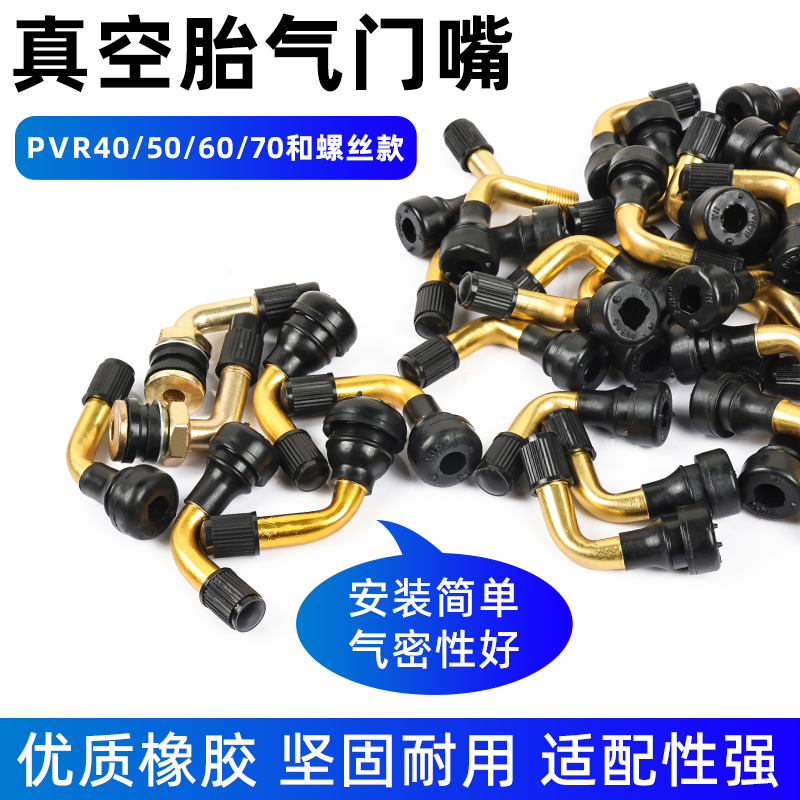 摩杰龙电动摩托车真空胎气门嘴